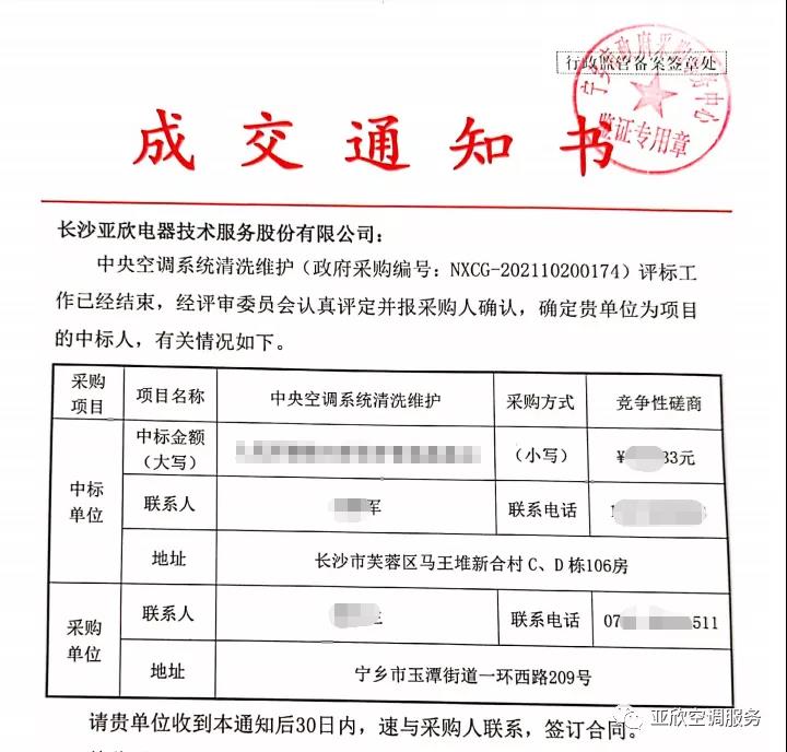 亞欣喜訊 | 亞欣成功中標四家單位(圖1) 亞欣喜訊 | 亞欣成功中標四家單位(圖1)