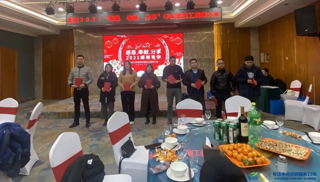 “感恩·奉獻·分享，2021感謝有你”2021年亞欣集團年會暨員工表彰大會圓滿落幕(圖16)