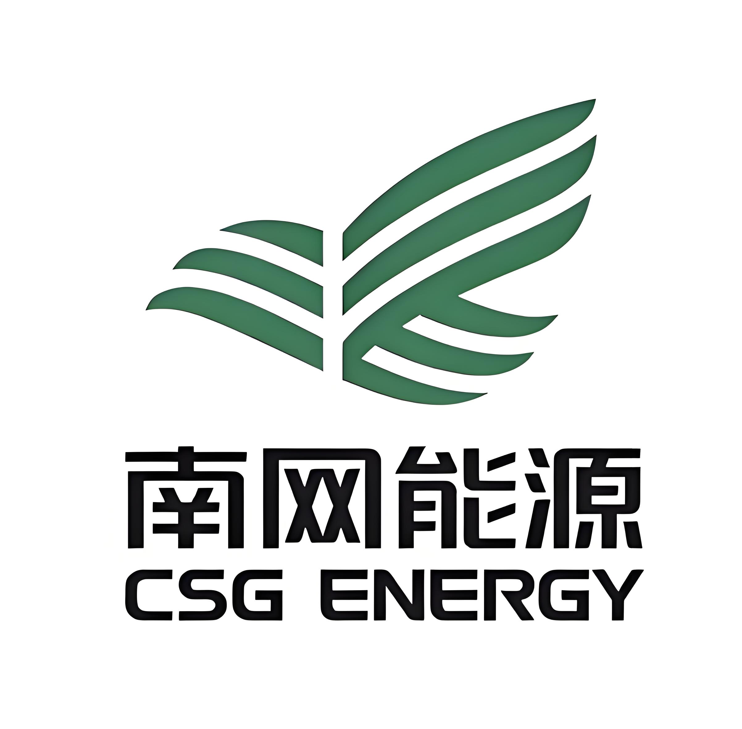 南方電網綜合能源股份有限公司