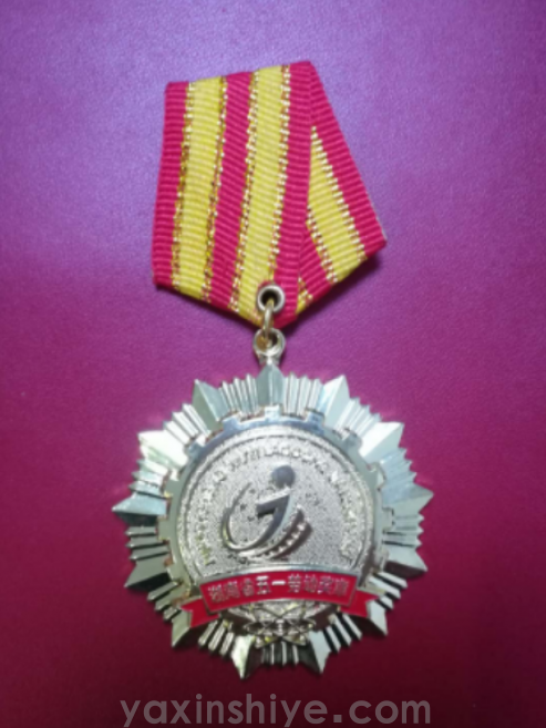 喜訊:熱烈祝賀我公司劉煥林同志榮獲“湖南省五一勞動(dòng)獎(jiǎng)?wù)隆?圖1) 1e17a90e7257410bb81604a27c271848.png