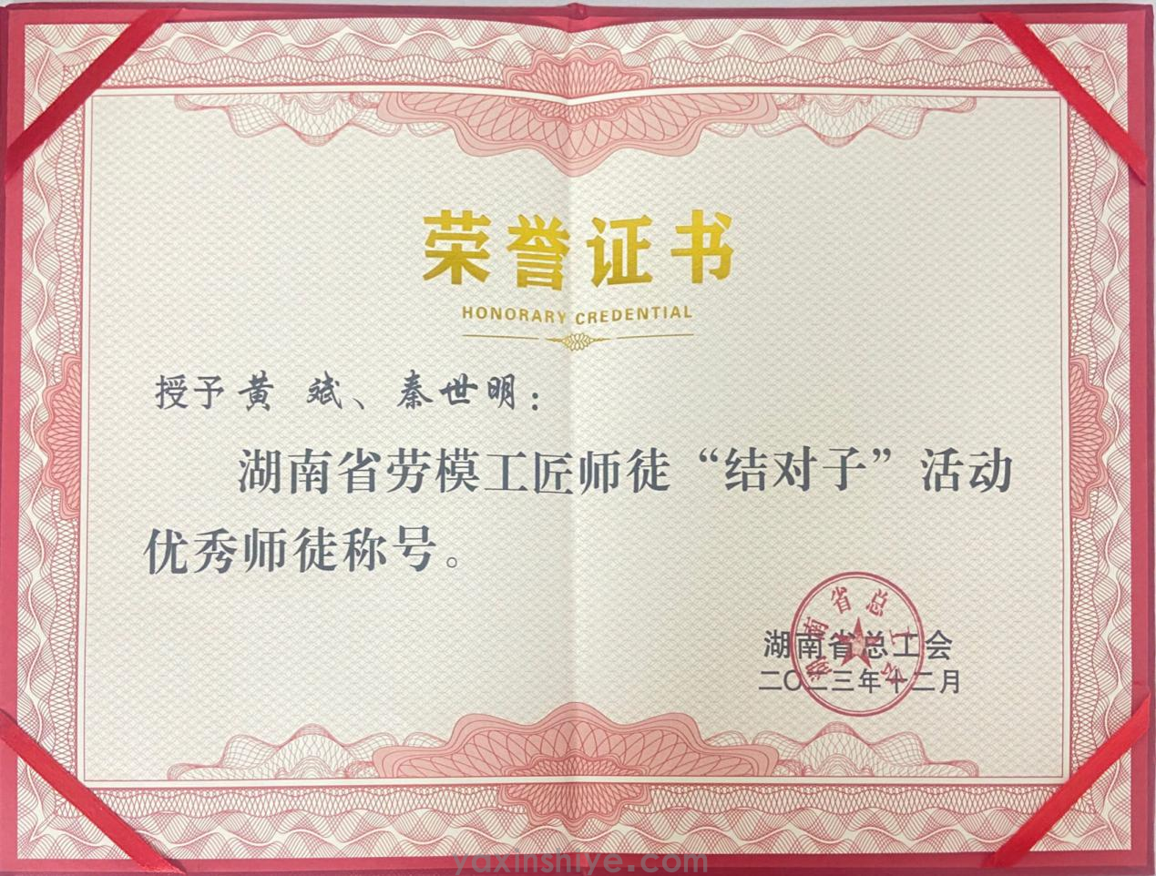 黃斌、秦世明師徒攜手并進，榮獲2023年度湖南省勞模工匠“結對子”活動“優秀師徒”殊榮(圖2)